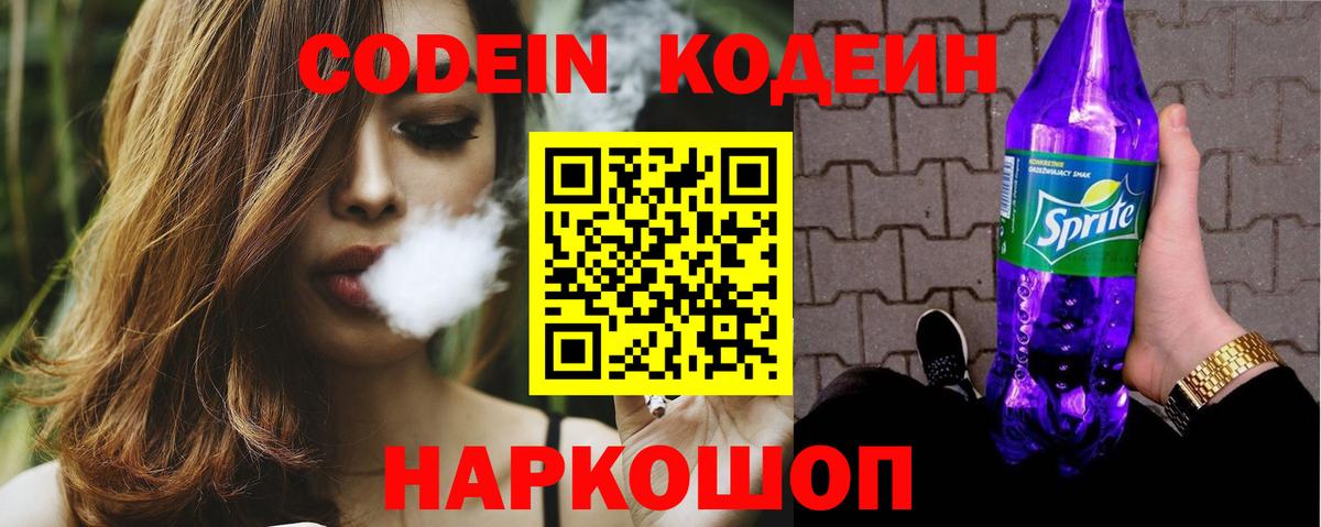 Кодеин напиток Lean (лин) Тихвин