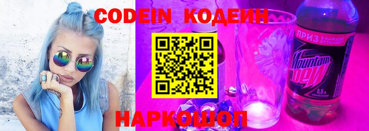 Codein напиток Lean (лин)  Кодеин Purple Drank  Вход с VPN  Тихвин 