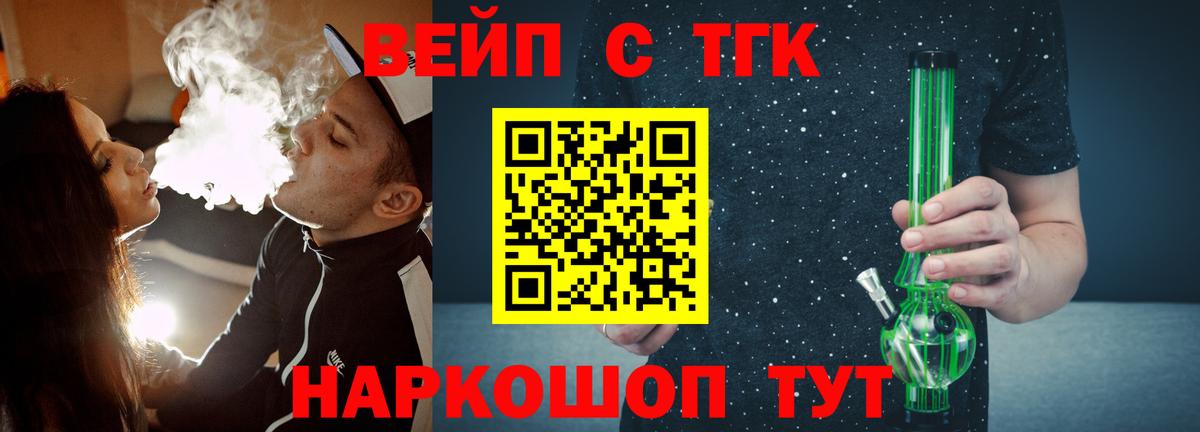 Дистиллят ТГК вейп с тгк  Вход с VPN  ТГК вейп  Тихвин 